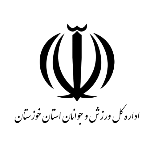 اداره کل ورزش و جوانان استان خوزستان